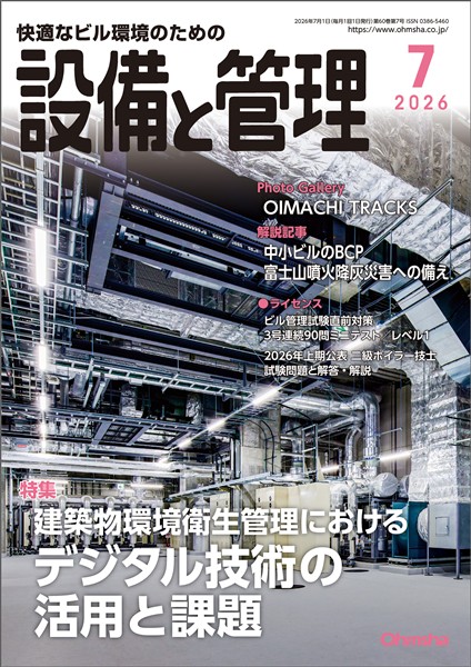 設備と管理 2026年7月号