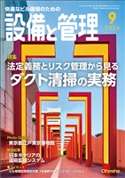 設備と管理 2026年9月号