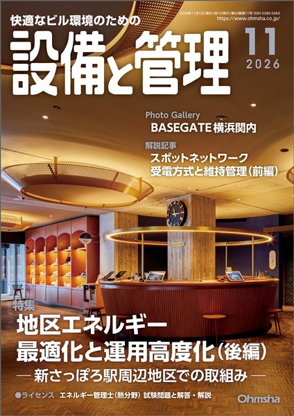 設備と管理 2026年11月号