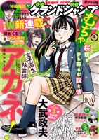 グランドジャンプ むちゃ 2020年7月号 - 雑誌 - 電子書籍・漫画