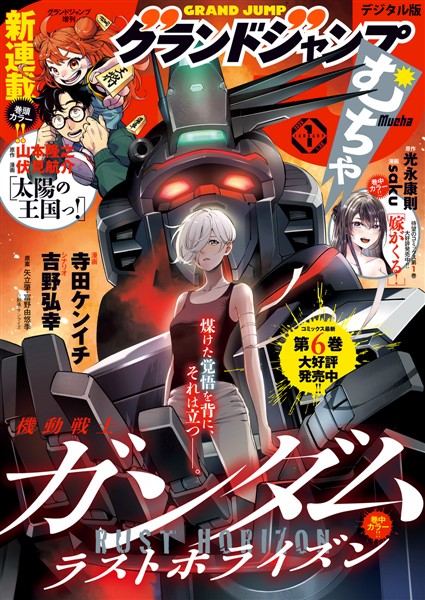 グランドジャンプ むちゃ 2026年1月号