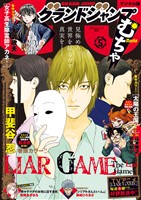 グランドジャンプ むちゃ 2022年7月号 - 雑誌 - 電子書籍・漫画の