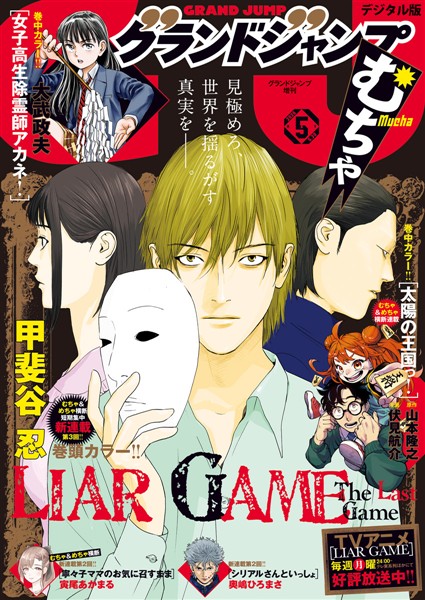 グランドジャンプ むちゃ 2026年5月号
