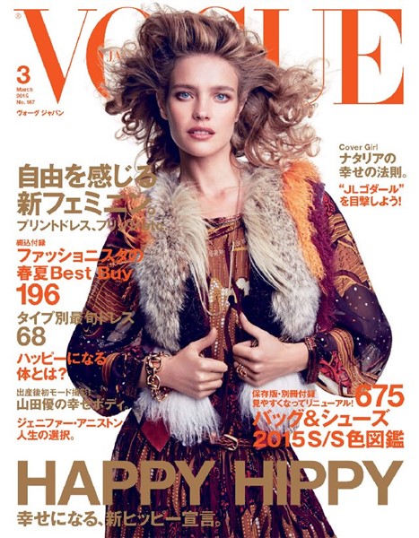VOGUE JAPAN 2015年3月号