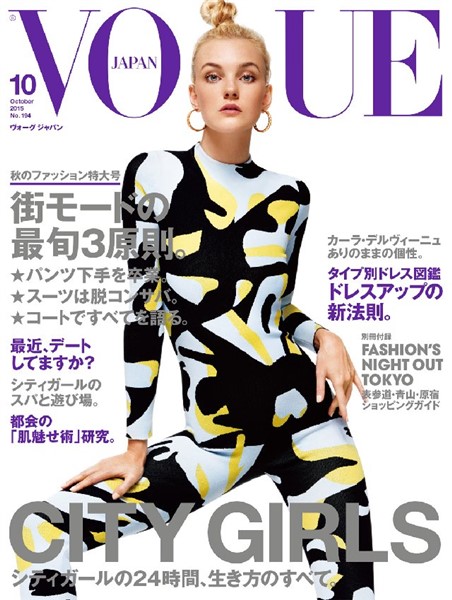 VOGUE JAPAN 2015年10月号