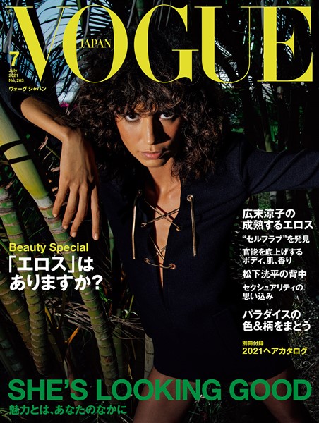 VOGUE JAPAN 2021年 7月号