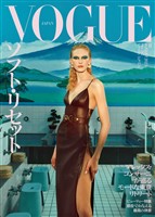 VOGUE JAPAN (ヴォーグジャパン) 2025年8月号