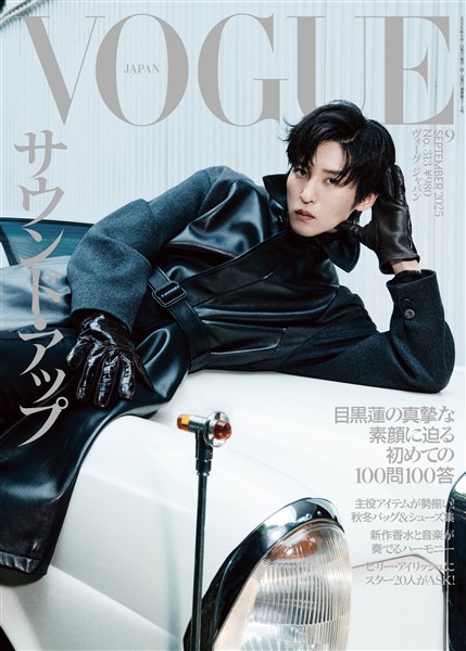 VOGUE JAPAN (ヴォーグジャパン) 2025年9月号