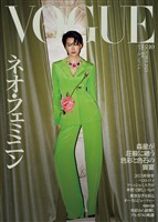 VOGUE JAPAN (ヴォーグジャパン) 2025年10月号