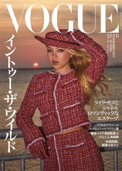 VOGUE JAPAN (ヴォーグジャパン) 2025年11月号