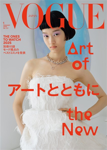 VOGUE JAPAN (ヴォーグジャパン) 2026年1月号