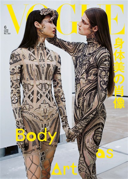 VOGUE JAPAN (ヴォーグジャパン) 2026年6月号