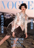 VOGUE JAPAN (ヴォーグジャパン) 2026年8月号