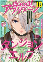 good！アフタヌーン 2025年10号 [2025年9月8日発売]