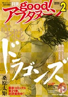 good！アフタヌーン 2026年2号 [2026年1月7日発売]