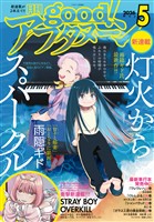 good！アフタヌーン 2026年5号 [2026年4月7日発売]