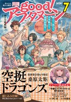 good！アフタヌーン 2026年7号 [2026年6月4日発売]