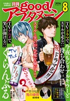 good！アフタヌーン 2026年8号 [2026年7月7日発売]