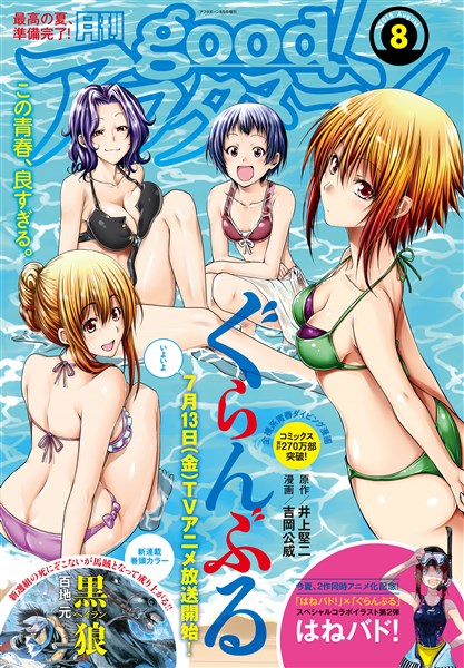 good！アフタヌーン 2018年8号 [2018年7月6日発売]