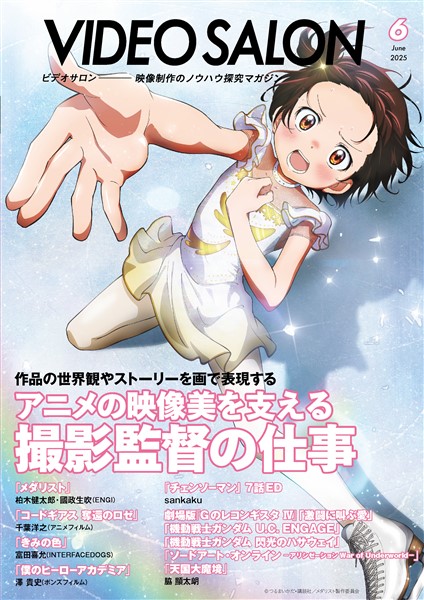 ビデオサロン 2025年6月号