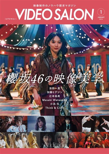 ビデオサロン 2026年1月号
