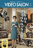 ビデオサロン 2026年2月号