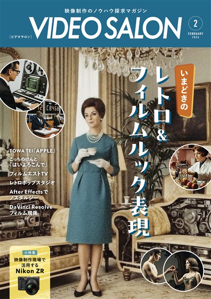 ビデオサロン 2026年2月号