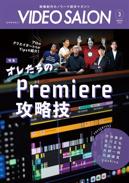 ビデオサロン 2026年3月号