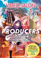 ビデオサロン 2026年4月号