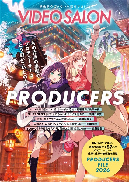 ビデオサロン 2026年4月号