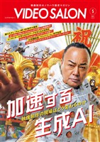 ビデオサロン 2026年5月号
