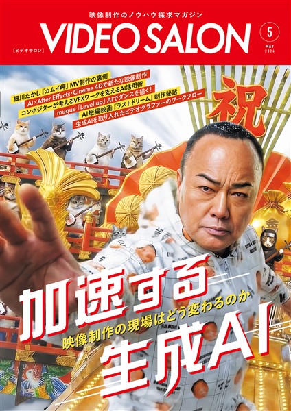 ビデオサロン 2026年5月号