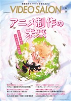 ビデオサロン 2026年6月号