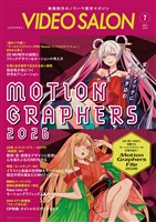 ビデオサロン 2026年7月号