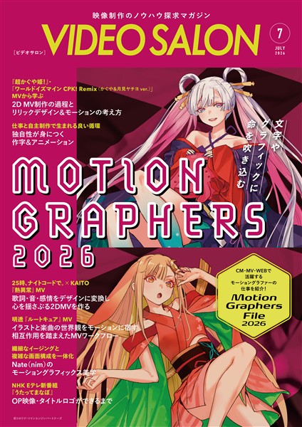 ビデオサロン 2026年7月号