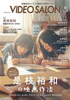 ビデオサロン 2026年10月号