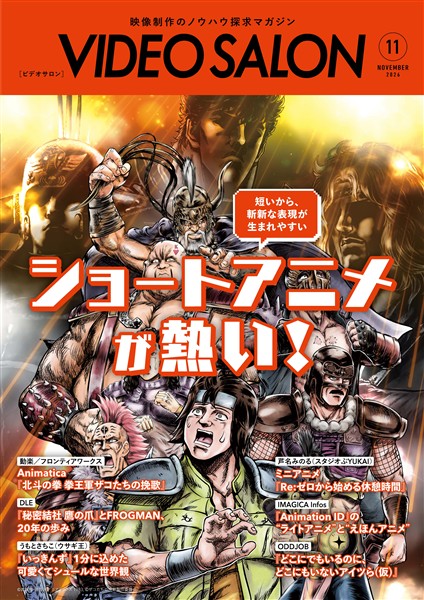 ビデオサロン 2026年11月号