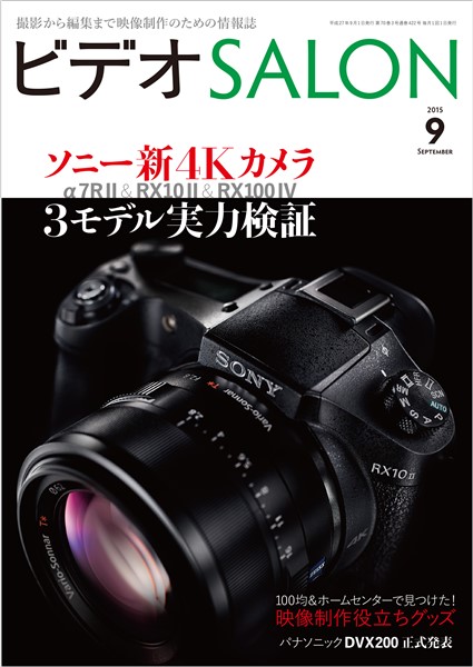 ビデオサロン 2015年 9月号 [雑誌]