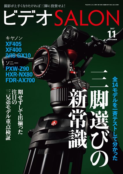 ビデオサロン 2017年 11月号 [雑誌]
