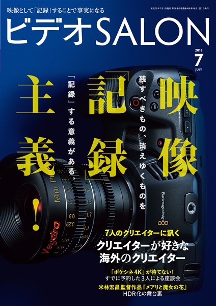 ビデオサロン 2018年 7月号 [雑誌]