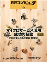 日経コンピュータ 2022年8月4日号