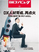 日経コンピュータ 2025年5月1日号