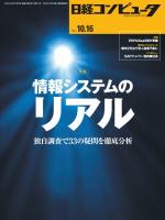 日経コンピュータ 2014年10月16日号