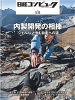 日経コンピュータ 2025年5月15日号