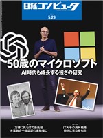 日経コンピュータ 2025年5月29日号