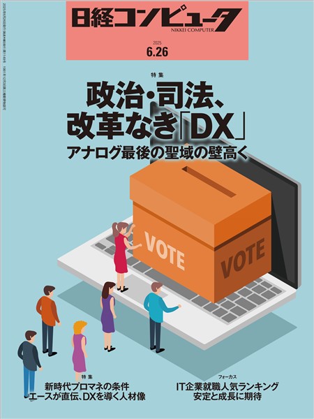 日経コンピュータ 2025年6月26日号