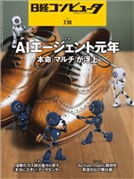 日経コンピュータ 2025年7月10日号