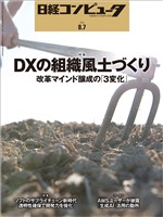 日経コンピュータ 2025年8月7日号