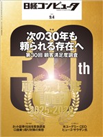 日経コンピュータ 2025年9月4日号
