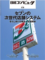 日経コンピュータ 2025年9月18日号